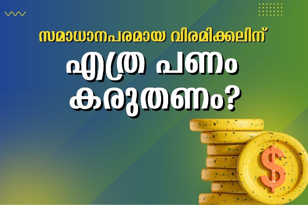 പ്രായത്തിനനുസരിച്ചുള്ള സമ്പാദ്യ രീതികൾ ഇതാ